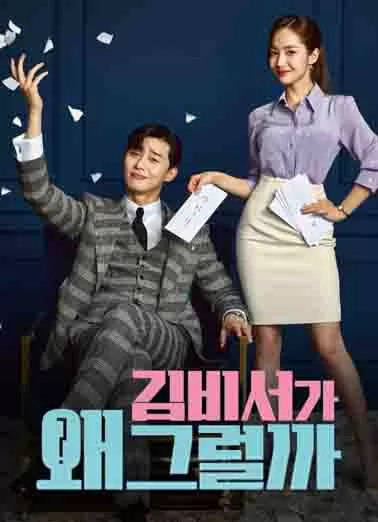 金秘书为何那样